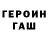 Гашиш гашик Ergobek Bokhon